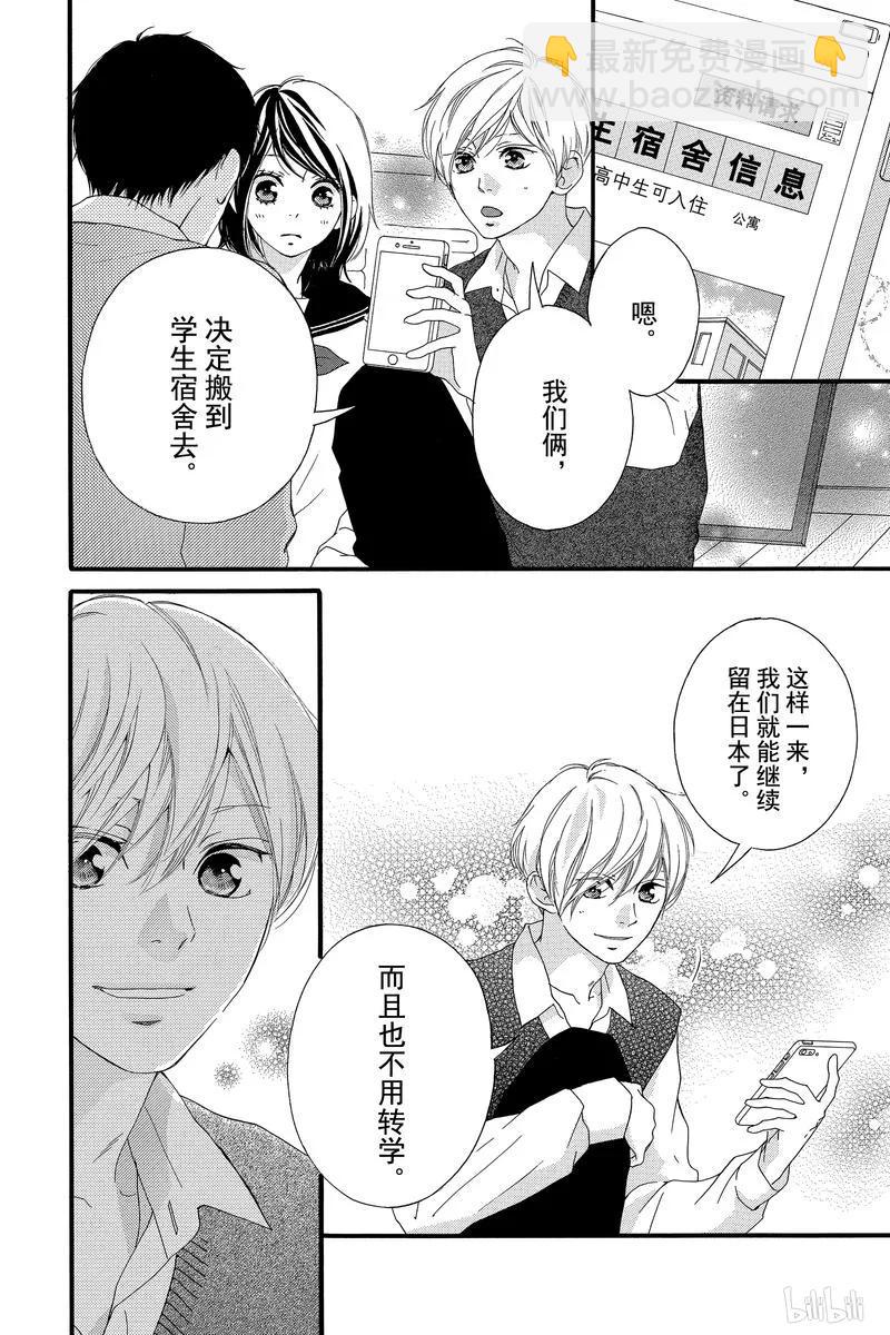 《恋途未卜》第46话 第8页