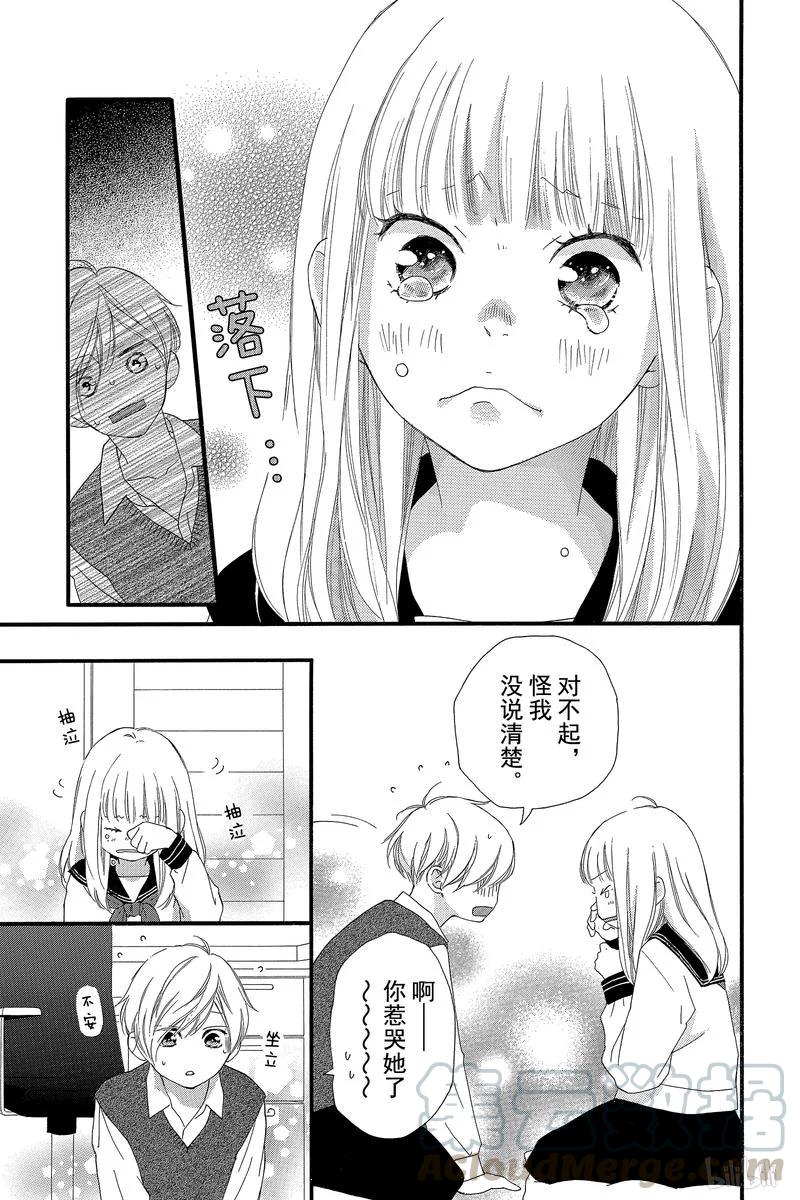 《恋途未卜》第46话 第9页