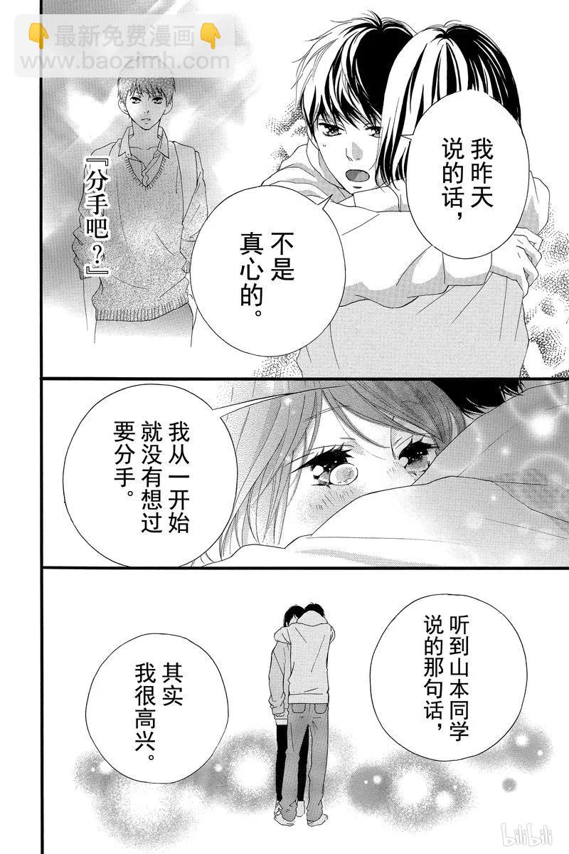 《恋途未卜》最终话 第10页