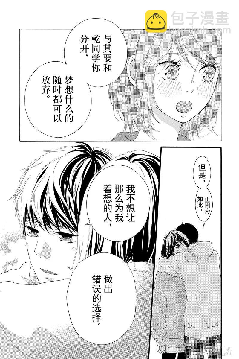 《恋途未卜》最终话 第11页