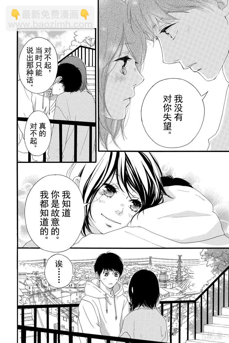《恋途未卜》最终话 第12页