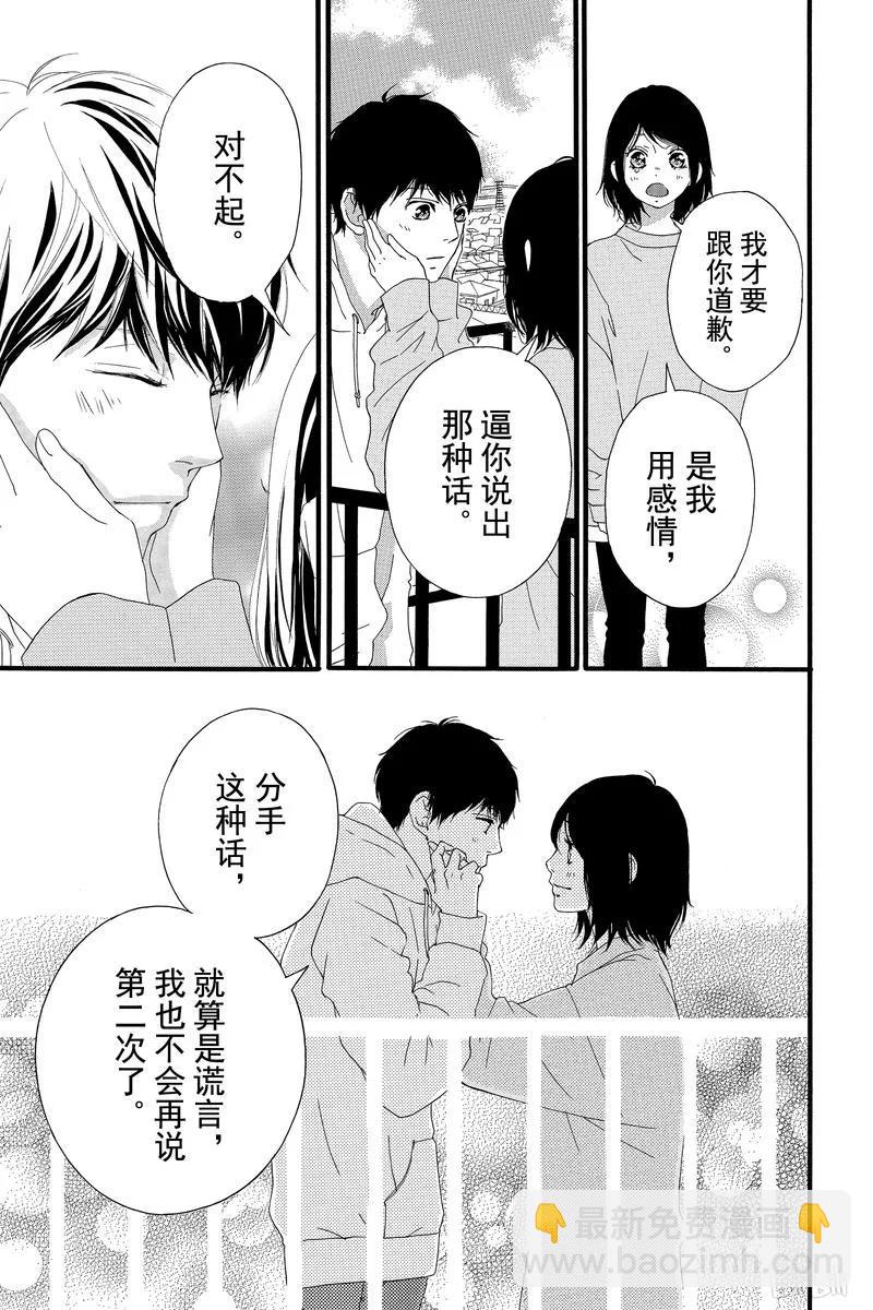 《恋途未卜》最终话 第13页