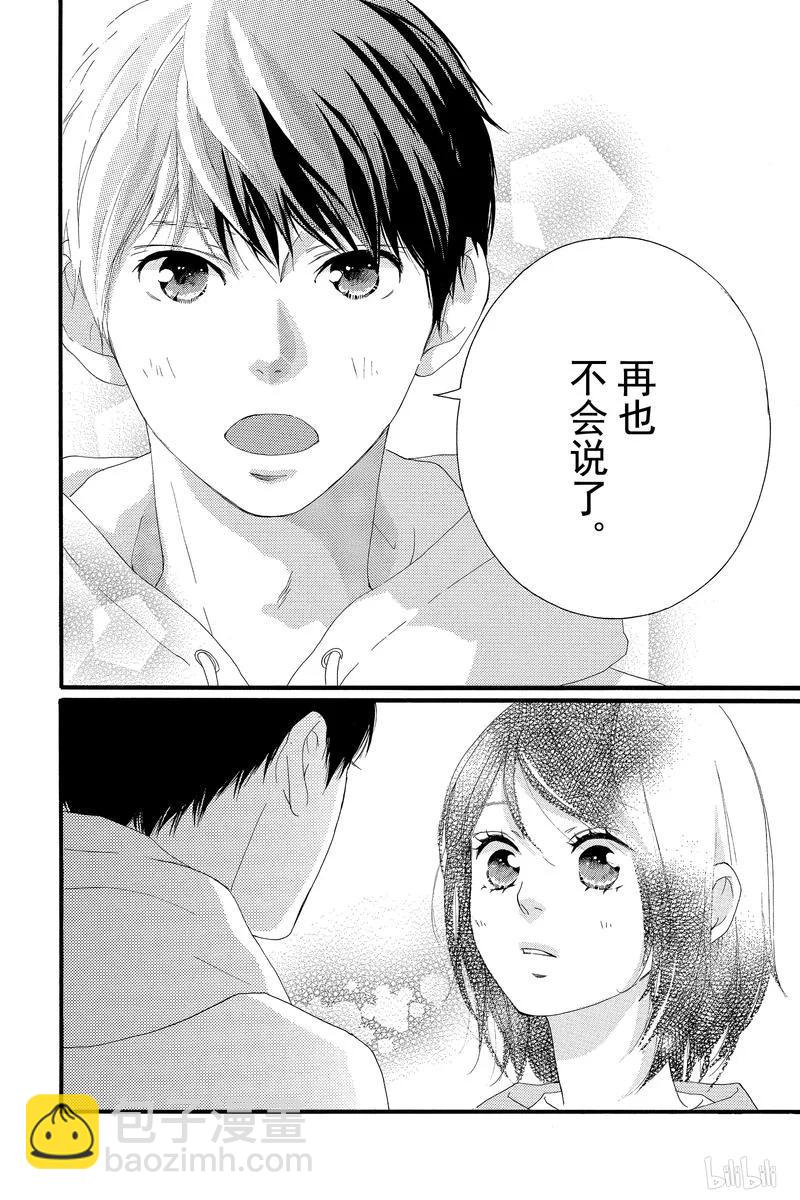 《恋途未卜》最终话 第14页