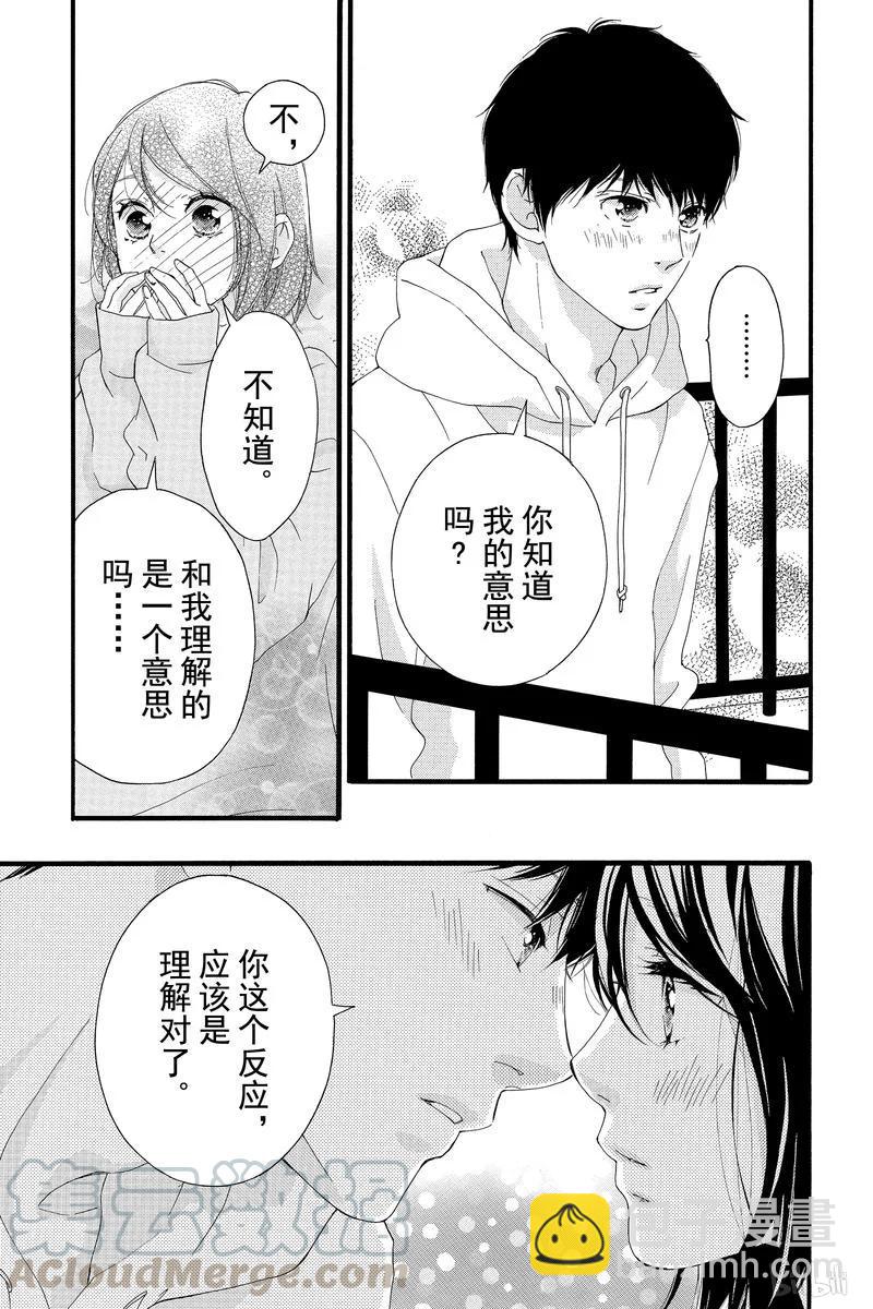 《恋途未卜》最终话 第15页