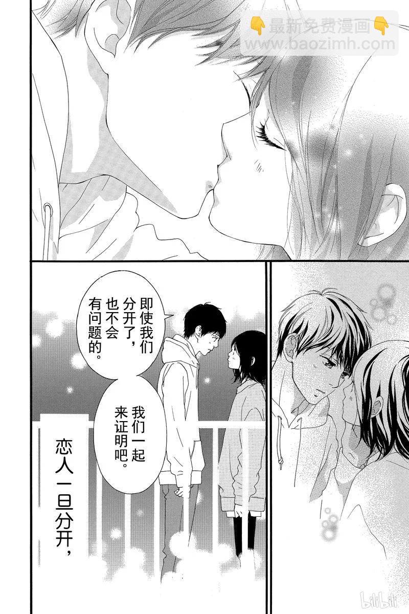 《恋途未卜》最终话 第16页