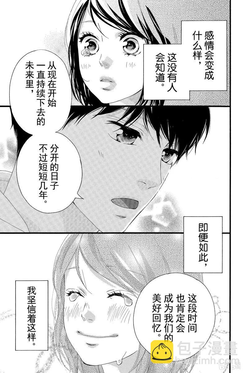 《恋途未卜》最终话 第17页