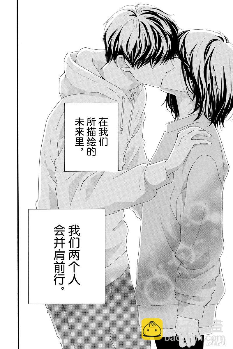 《恋途未卜》最终话 第18页