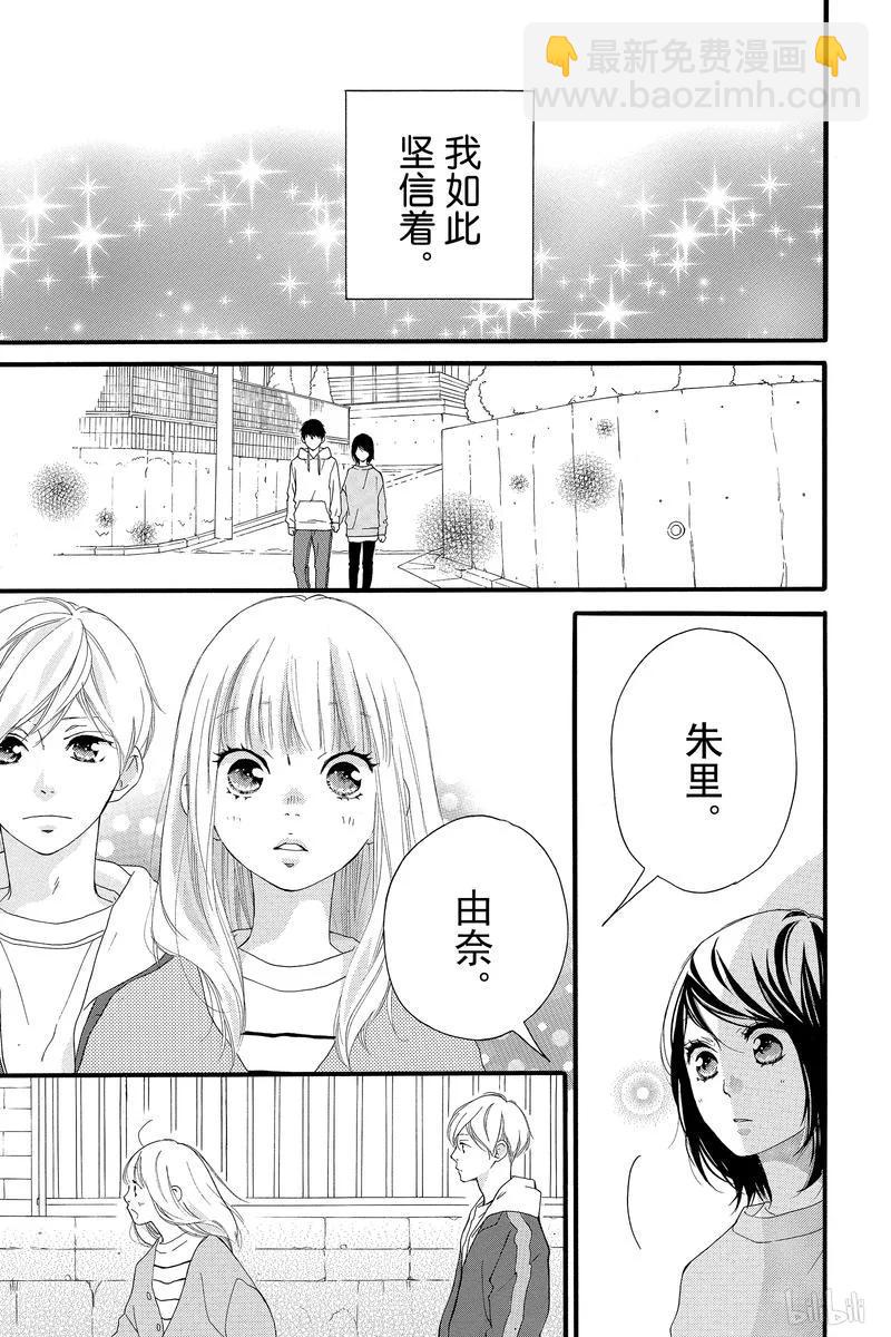 《恋途未卜》最终话 第19页