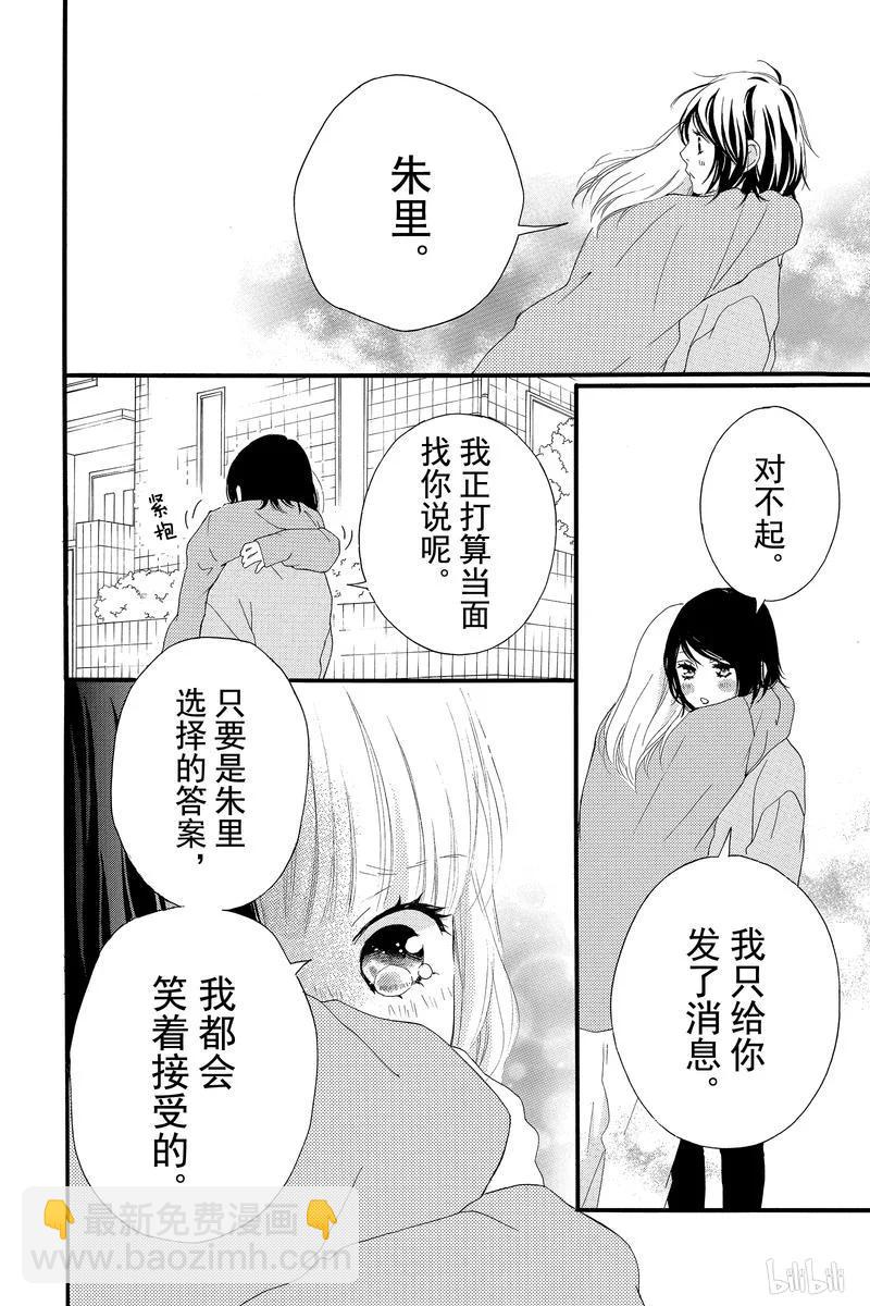 《恋途未卜》最终话 第20页