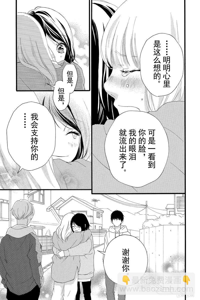 《恋途未卜》最终话 第21页