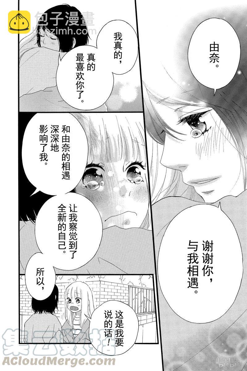 《恋途未卜》最终话 第22页
