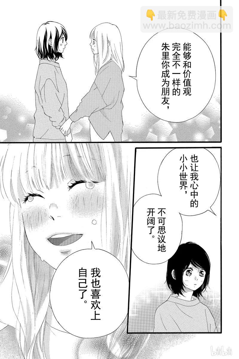 《恋途未卜》最终话 第23页