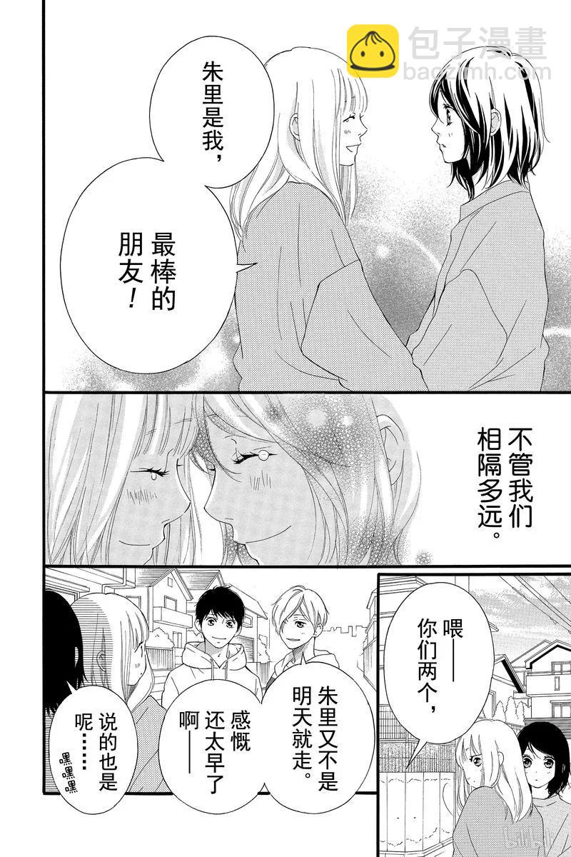 《恋途未卜》最终话 第24页