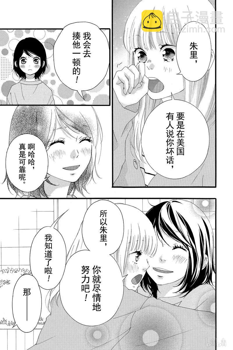 《恋途未卜》最终话 第25页