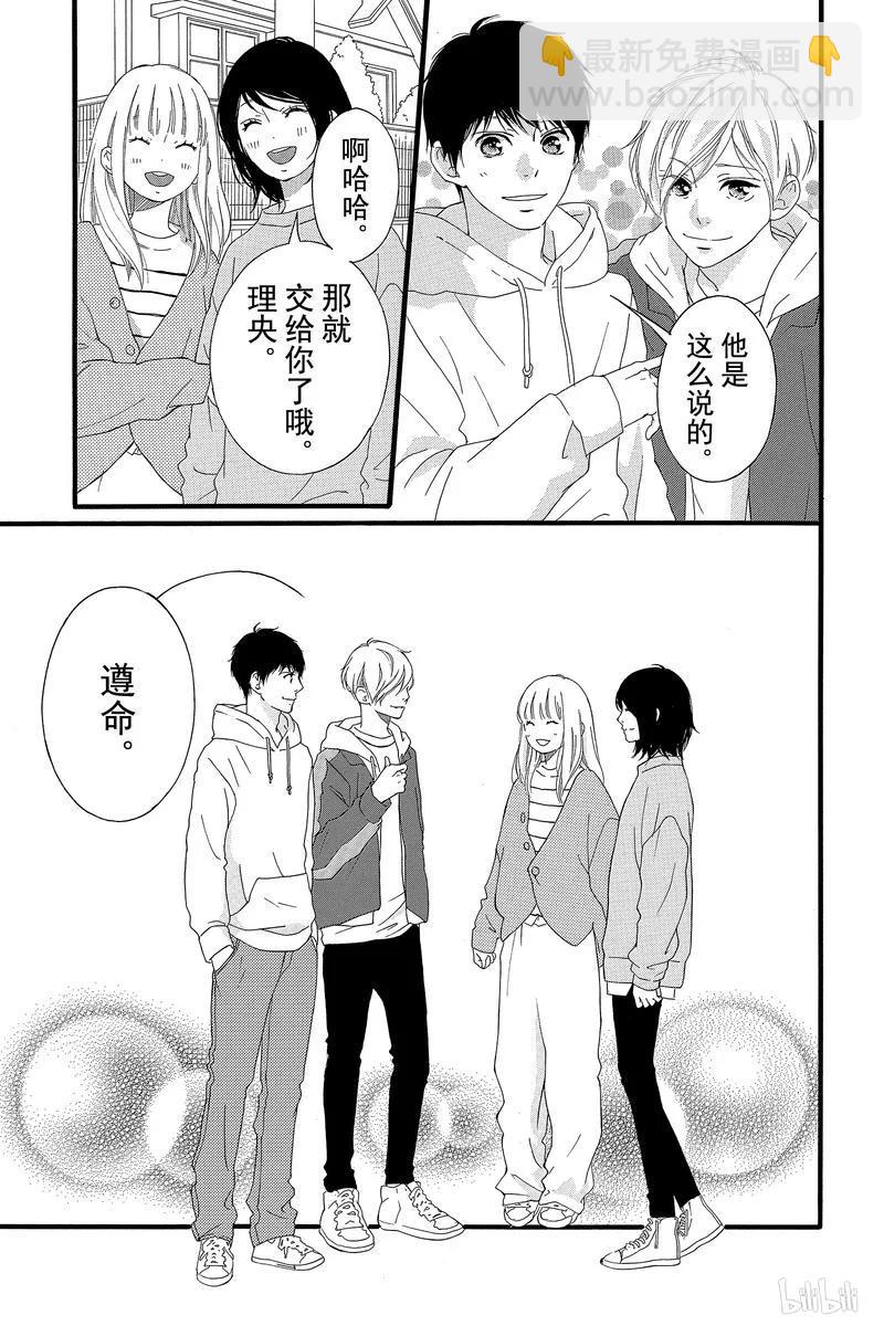 《恋途未卜》最终话 第27页