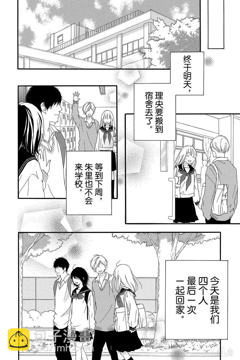 《恋途未卜》最终话 第28页