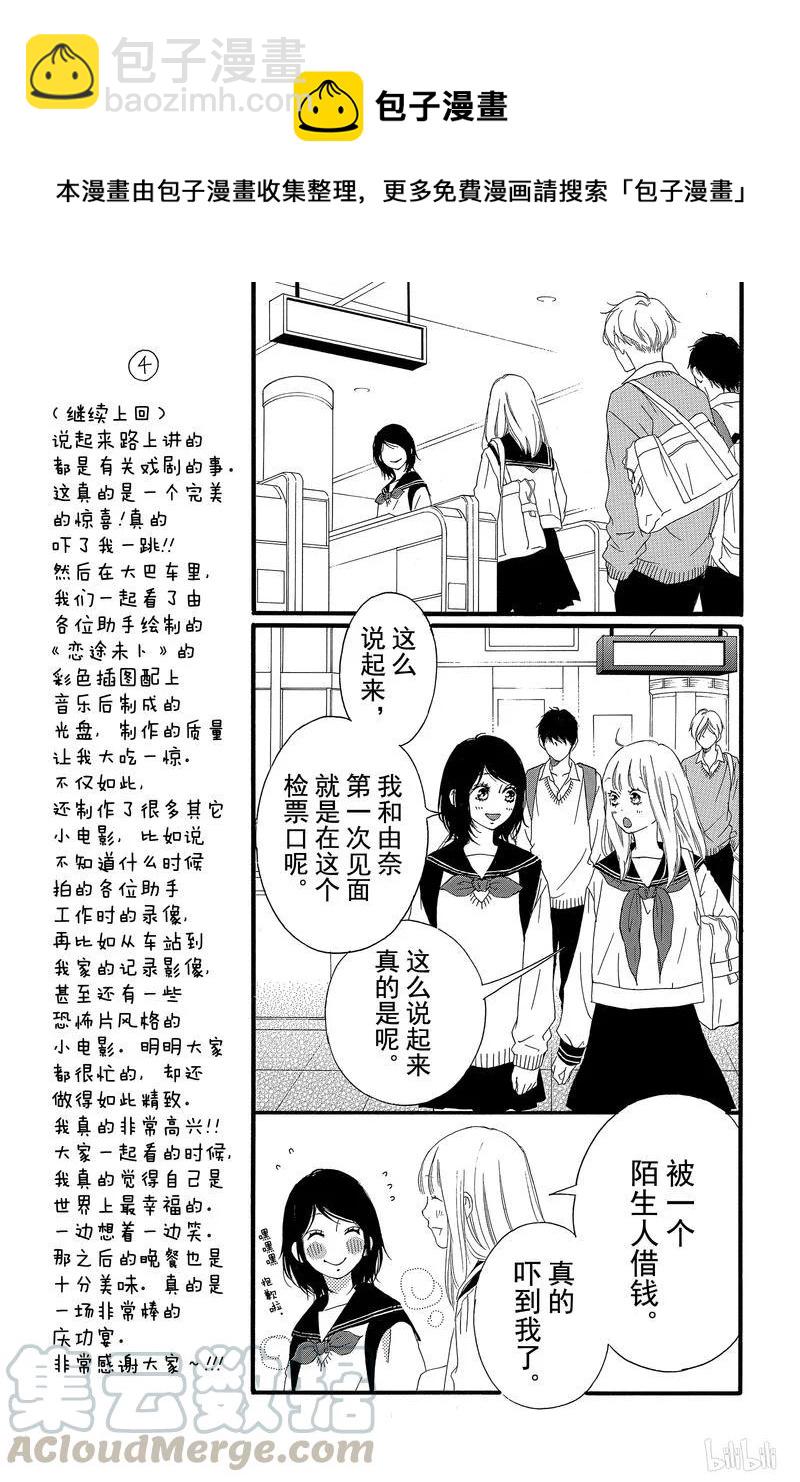 《恋途未卜》最终话 第29页