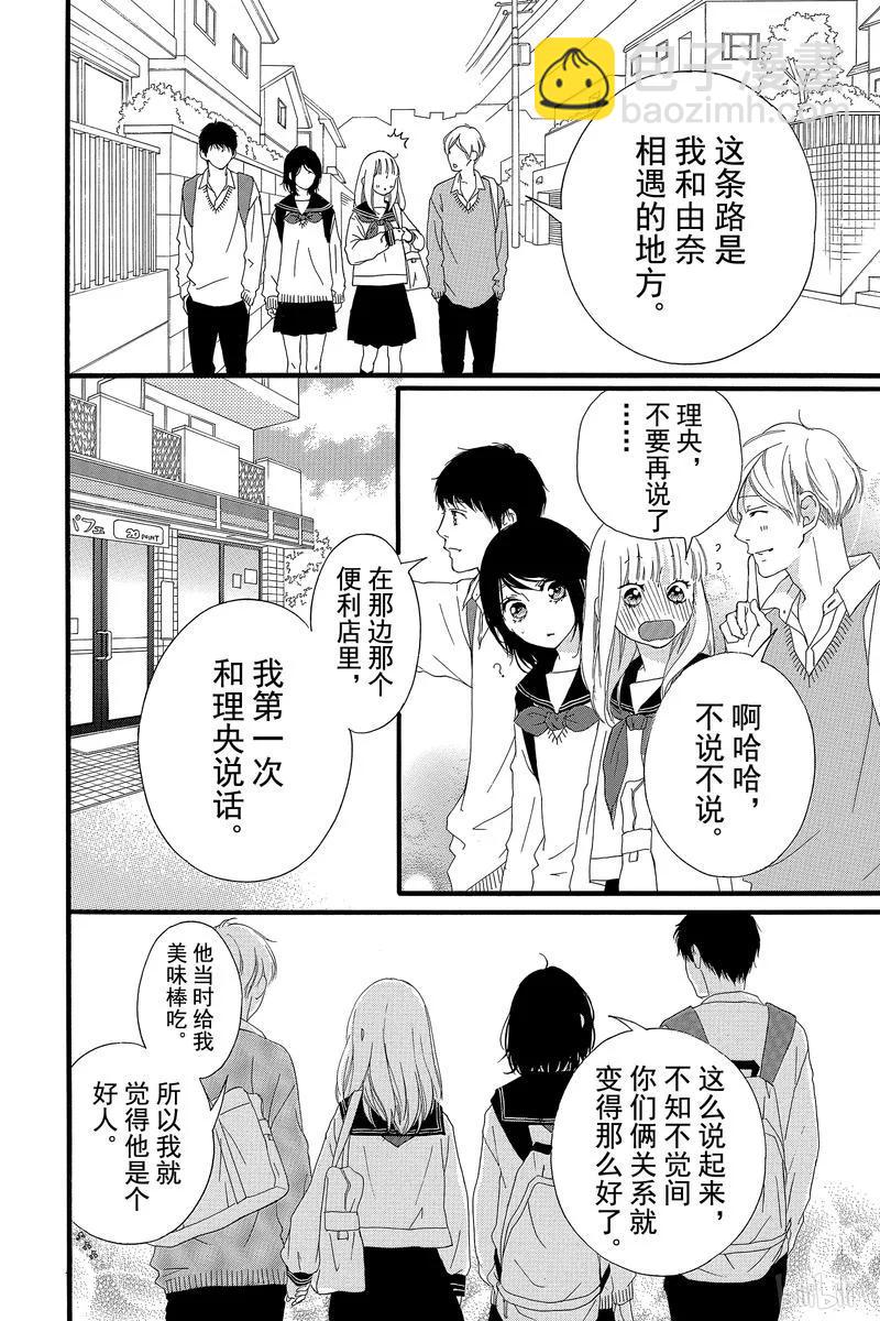 《恋途未卜》最终话 第30页