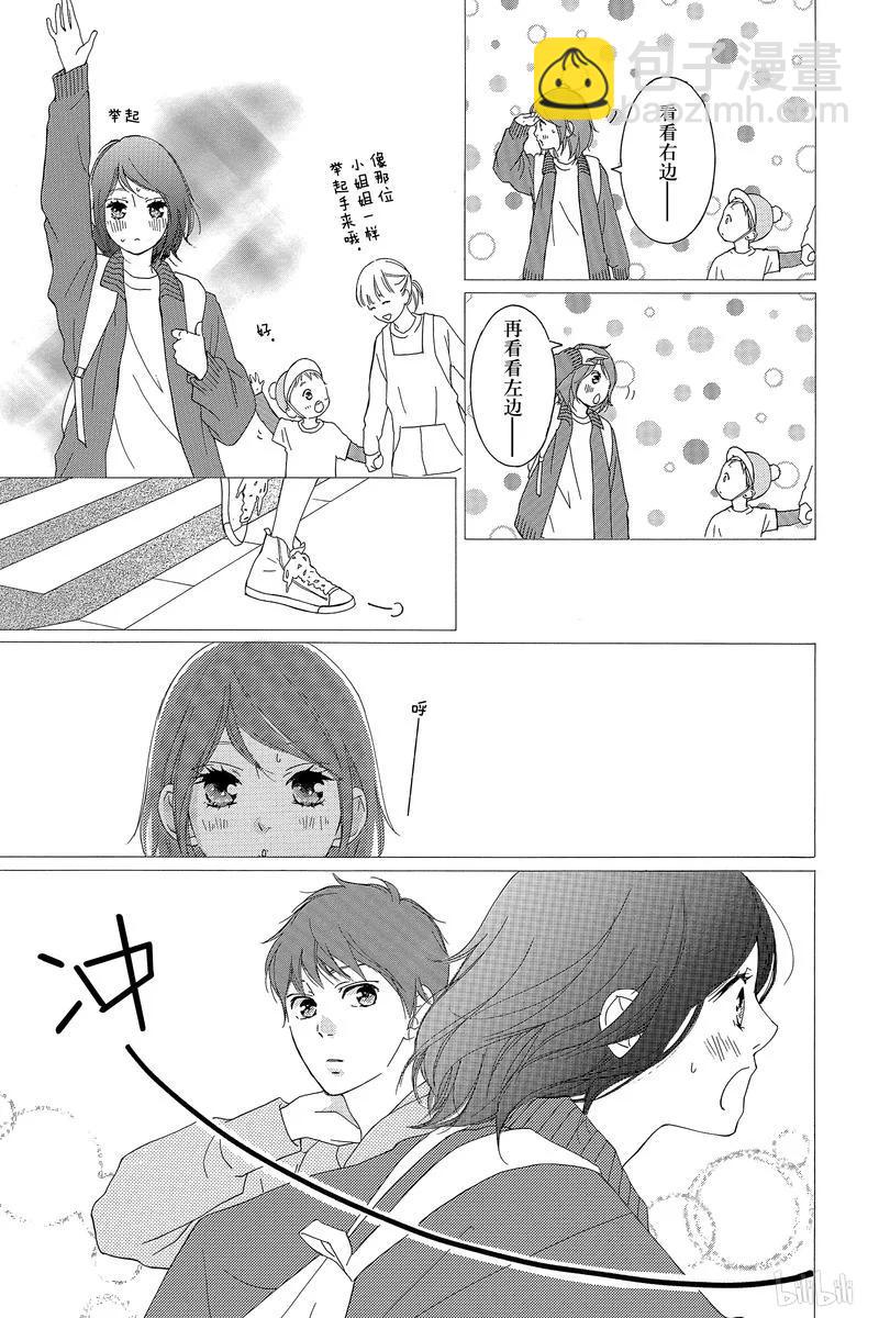 《恋途未卜》最终话 第33页