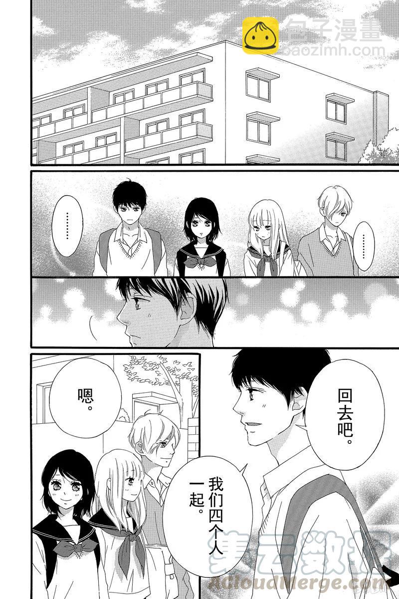 《恋途未卜》最终话 第36页