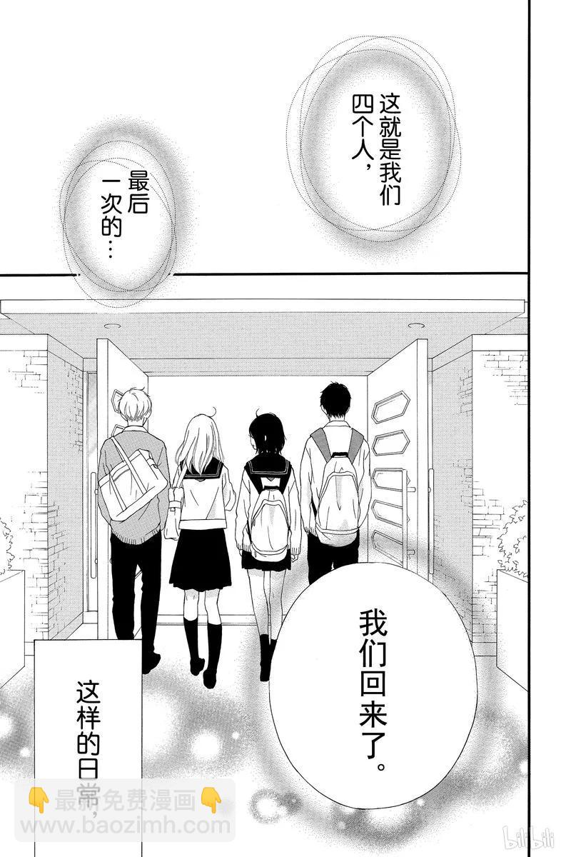 《恋途未卜》最终话 第37页