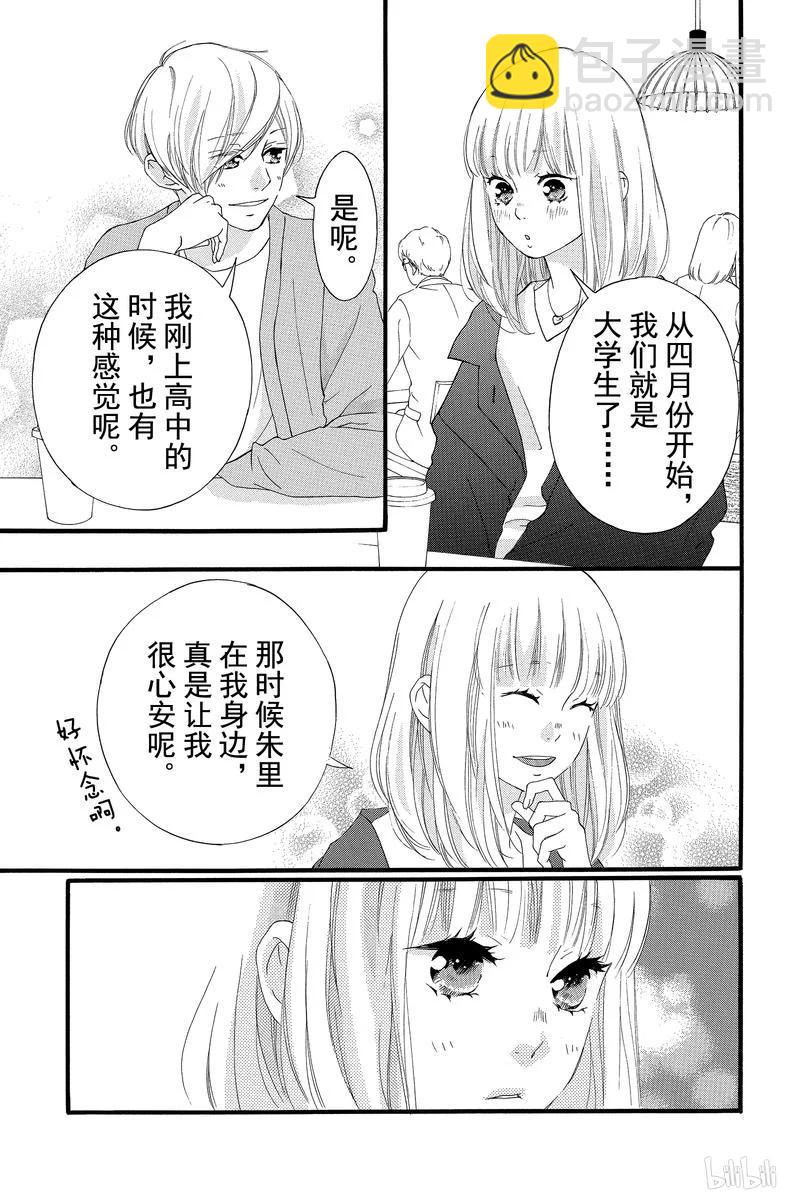 《恋途未卜》最终话 第39页