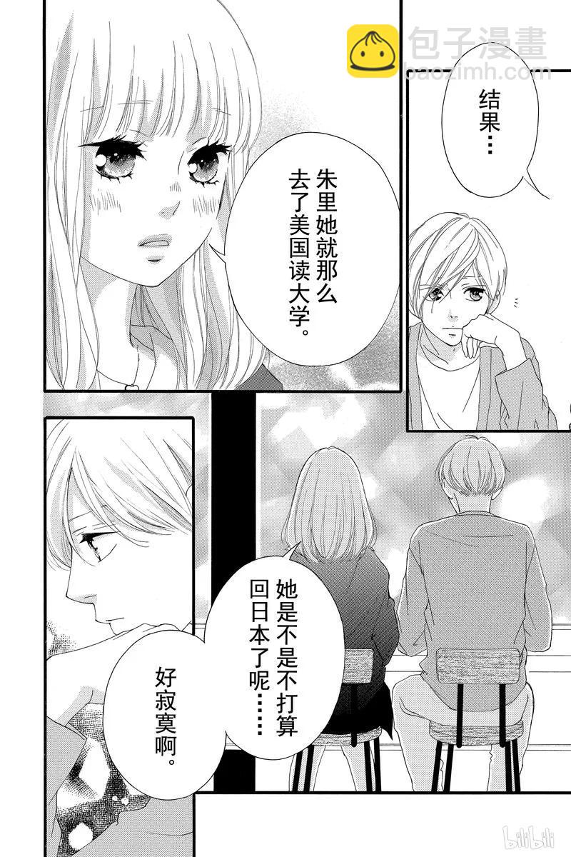 《恋途未卜》最终话 第40页