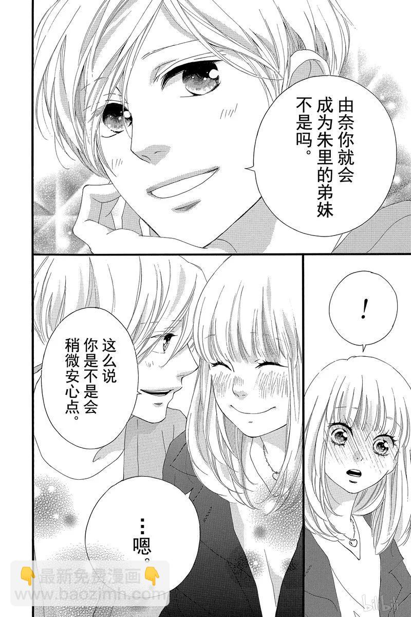 《恋途未卜》最终话 第42页