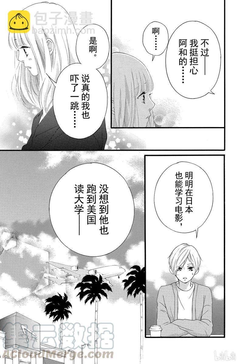 《恋途未卜》最终话 第43页