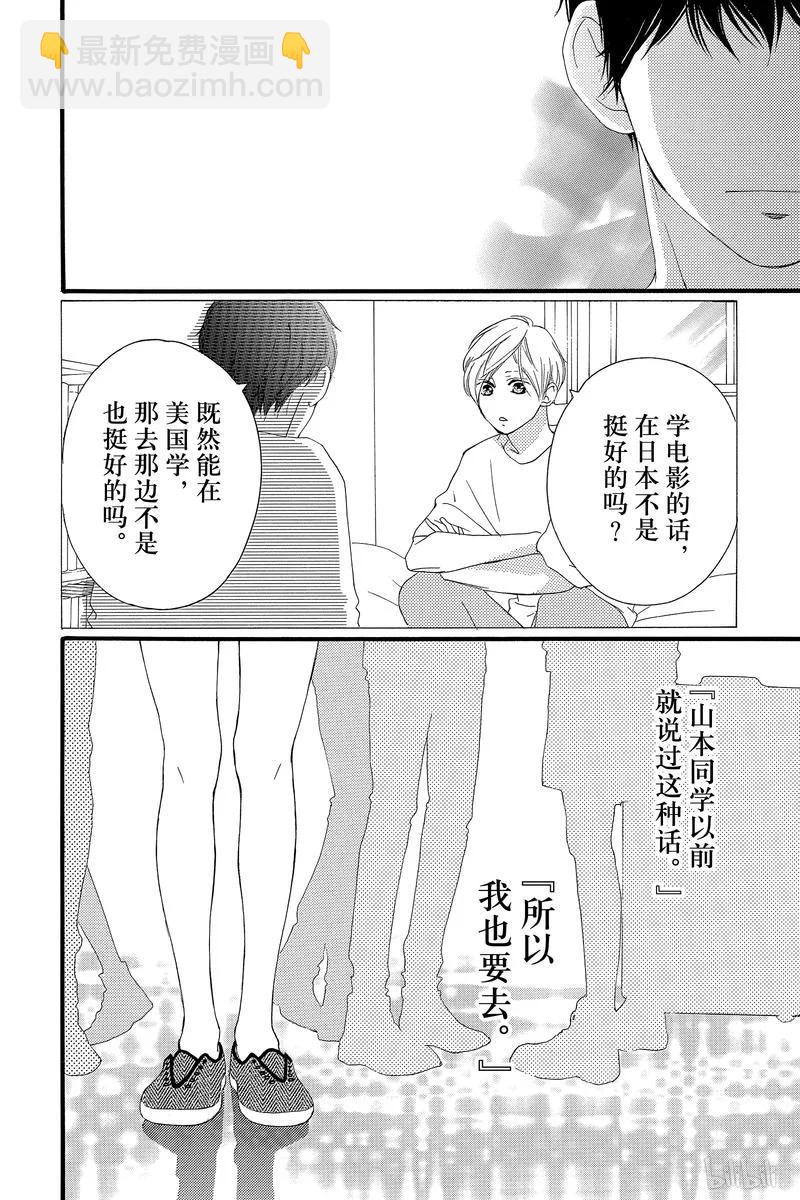 《恋途未卜》最终话 第44页