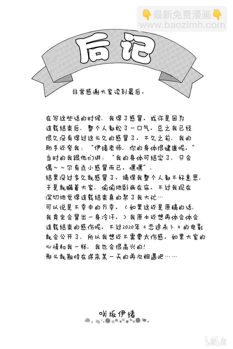 《恋途未卜》最终话 第47页