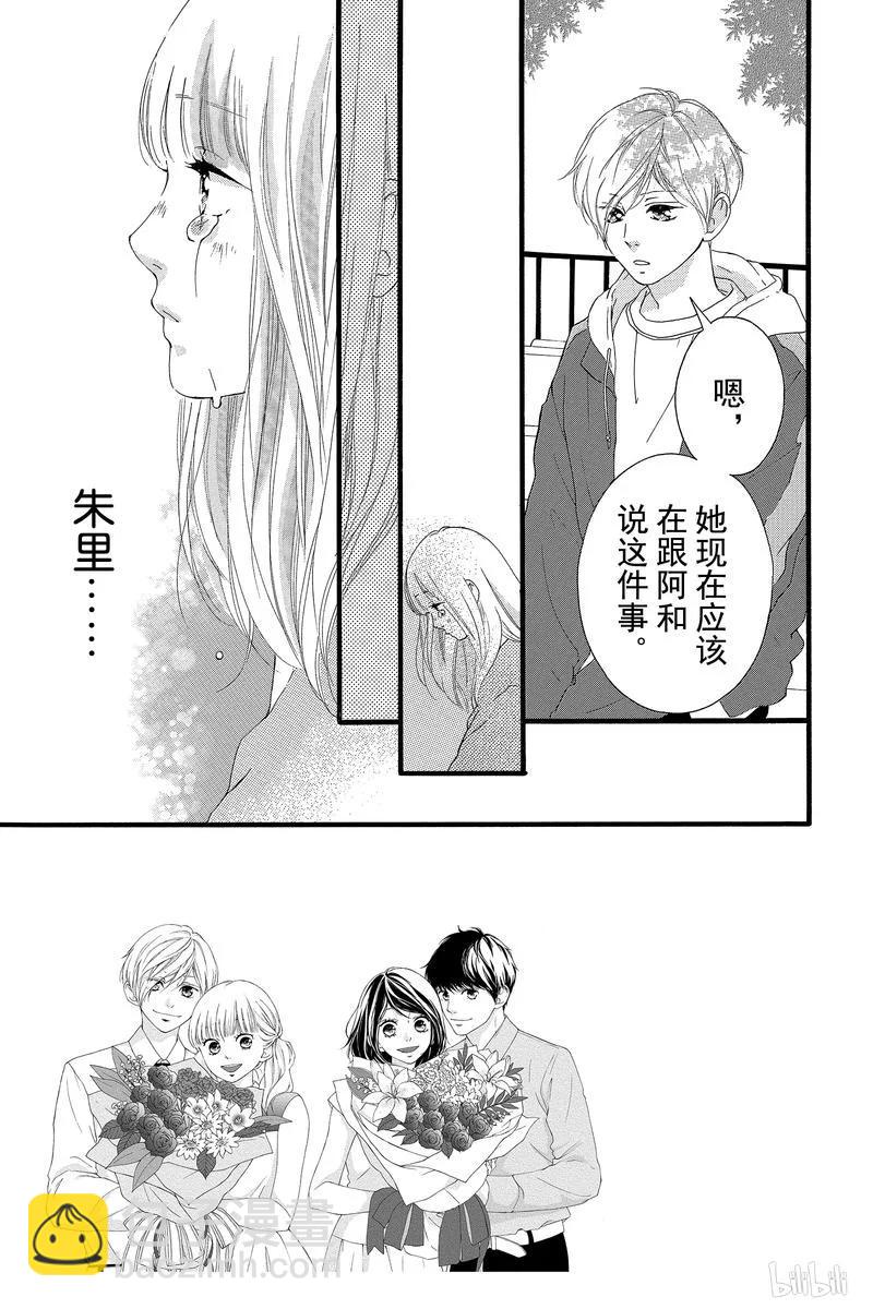 《恋途未卜》最终话 第5页