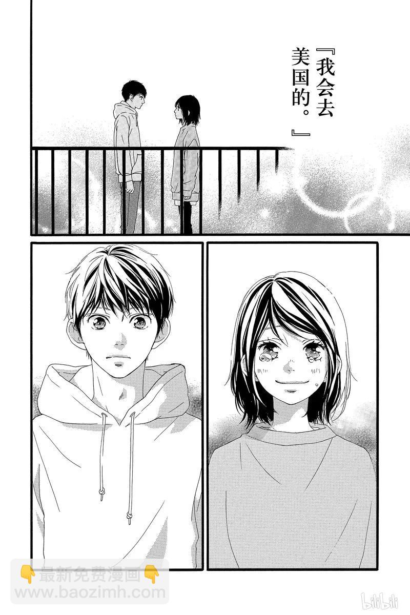 《恋途未卜》最终话 第6页