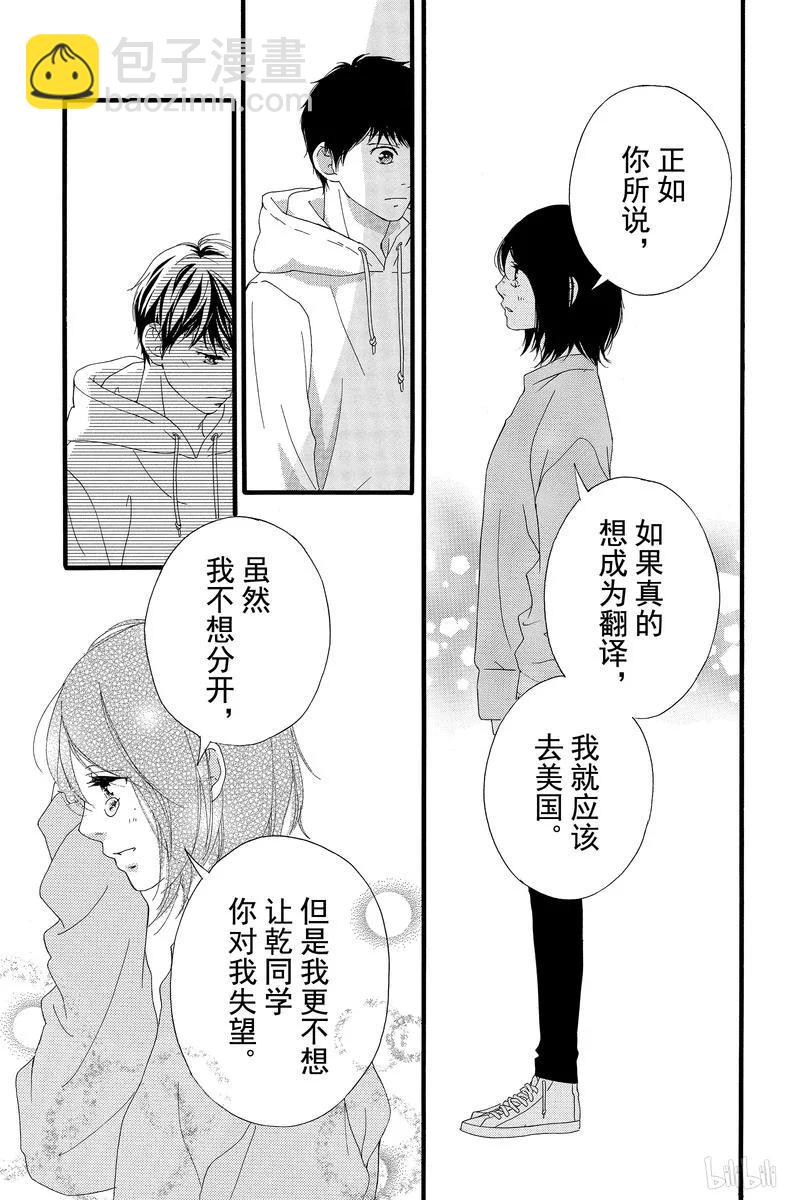 《恋途未卜》最终话 第7页