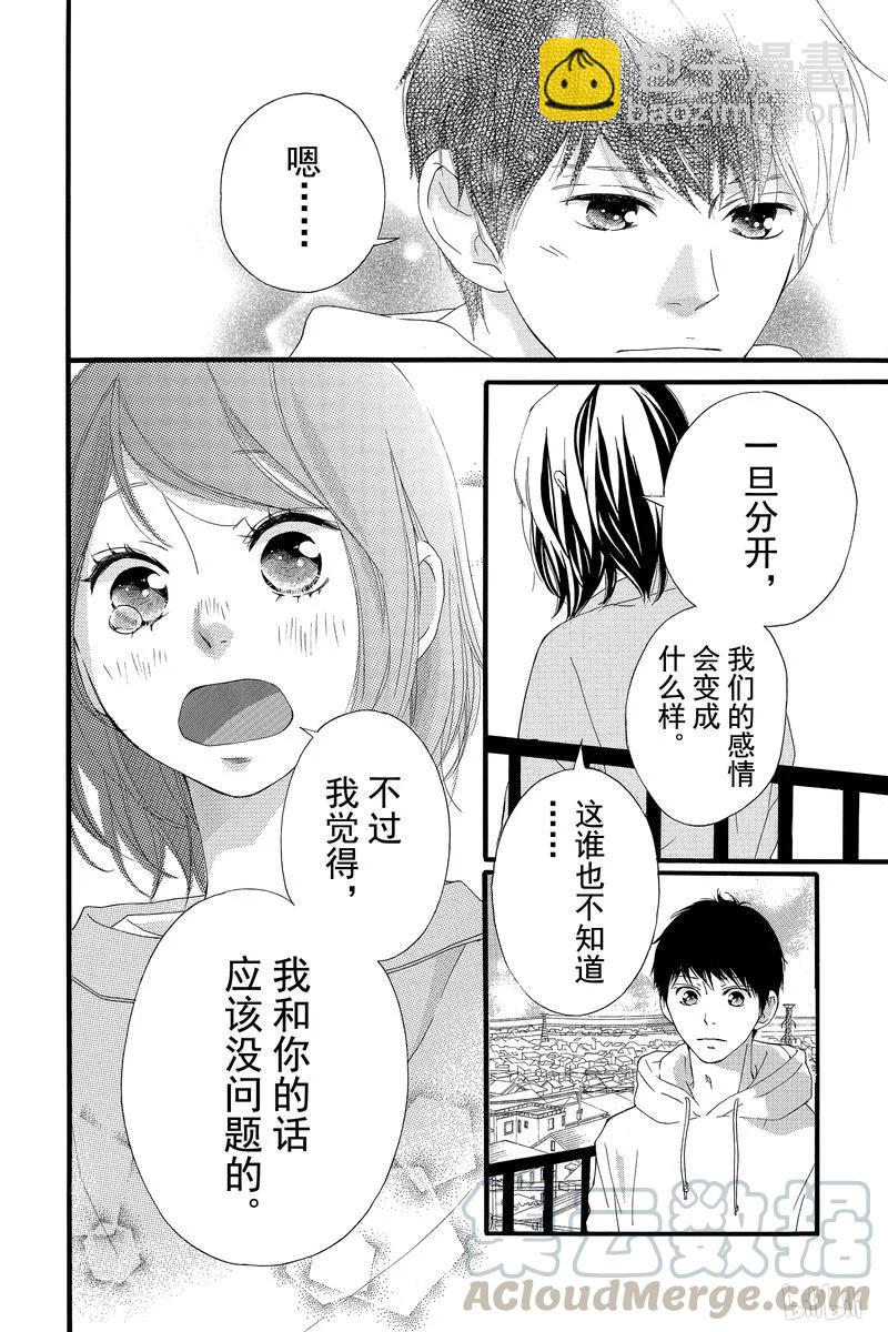 《恋途未卜》最终话 第8页