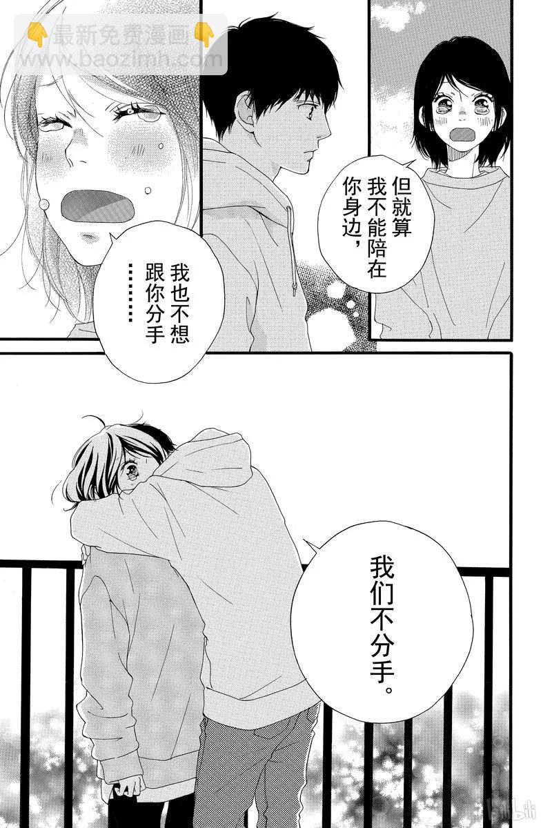 《恋途未卜》最终话 第9页