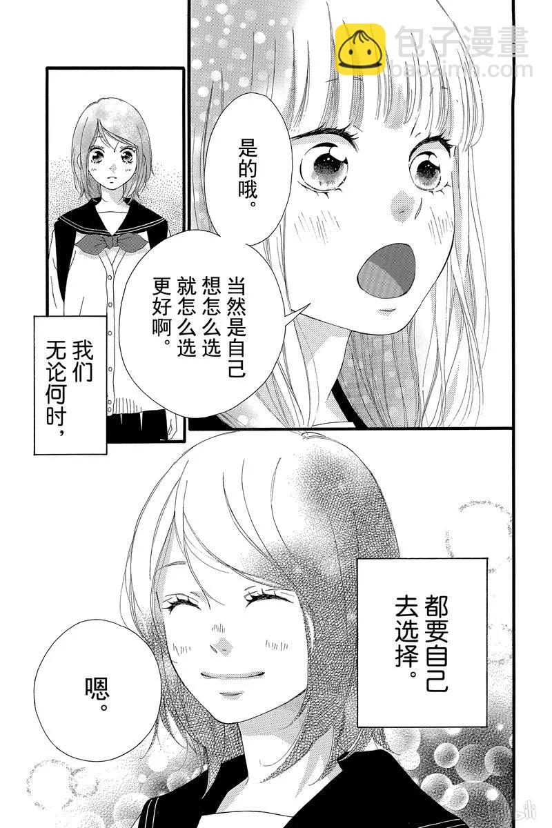 《恋途未卜》第45话 第10页