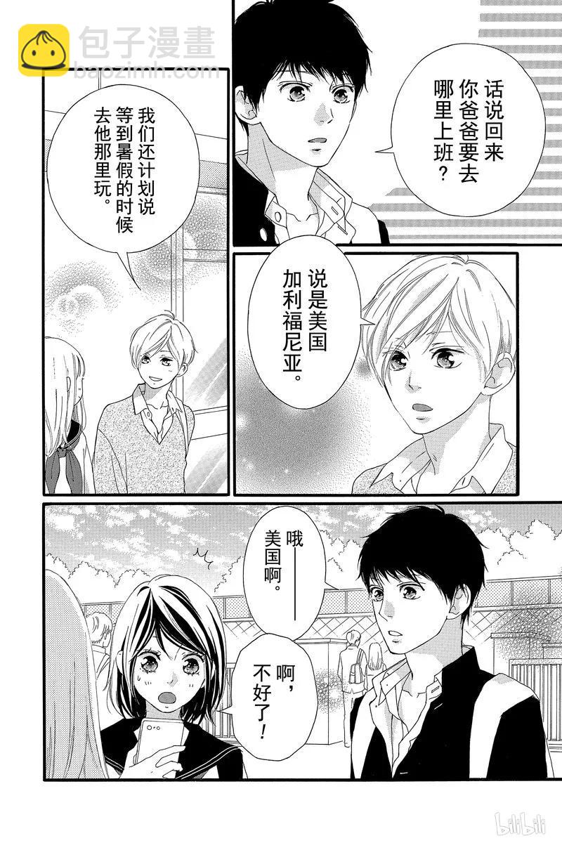 《恋途未卜》第45话 第11页