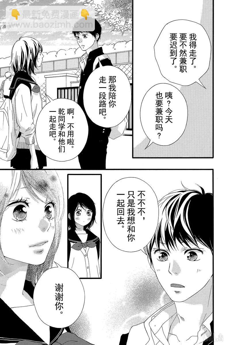 《恋途未卜》第45话 第12页