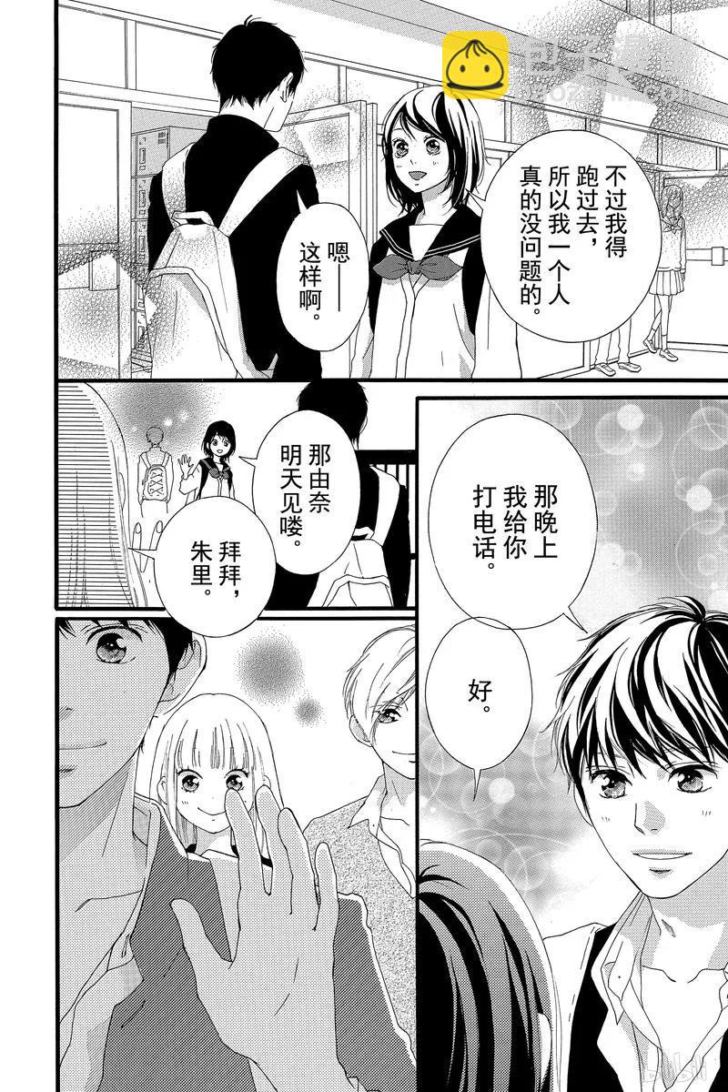 《恋途未卜》第45话 第13页