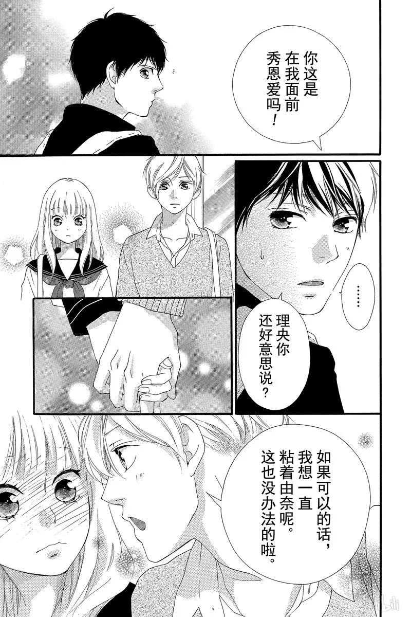 《恋途未卜》第45话 第14页