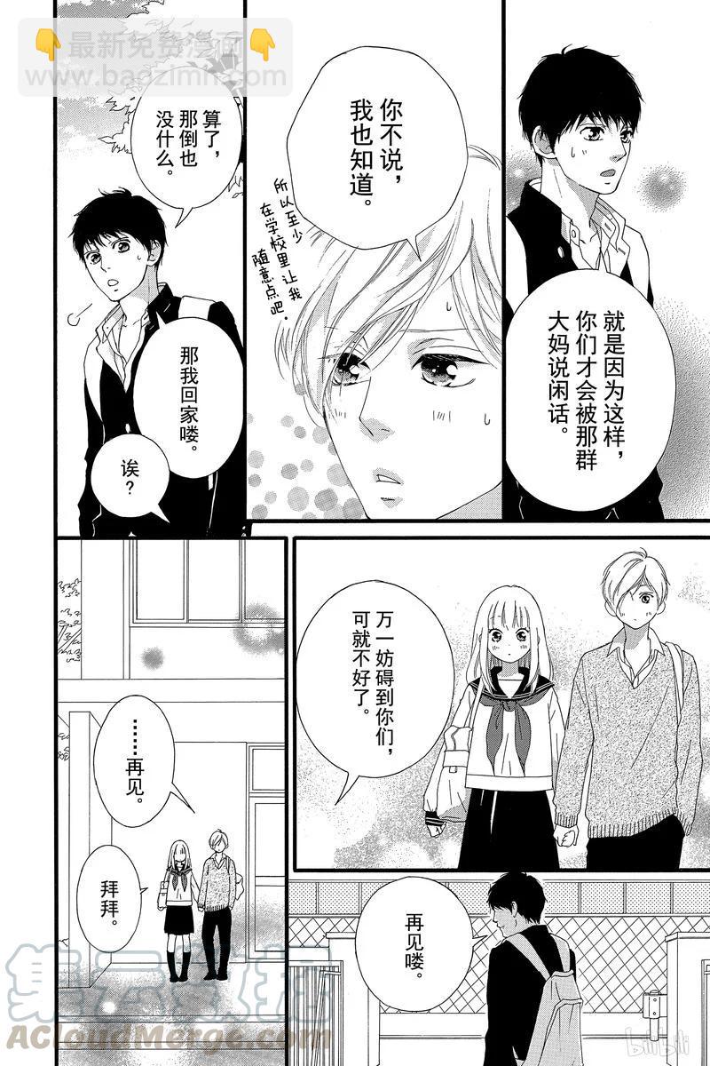 《恋途未卜》第45话 第15页