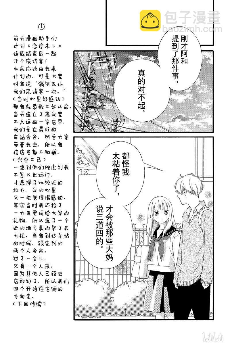 《恋途未卜》第45话 第16页