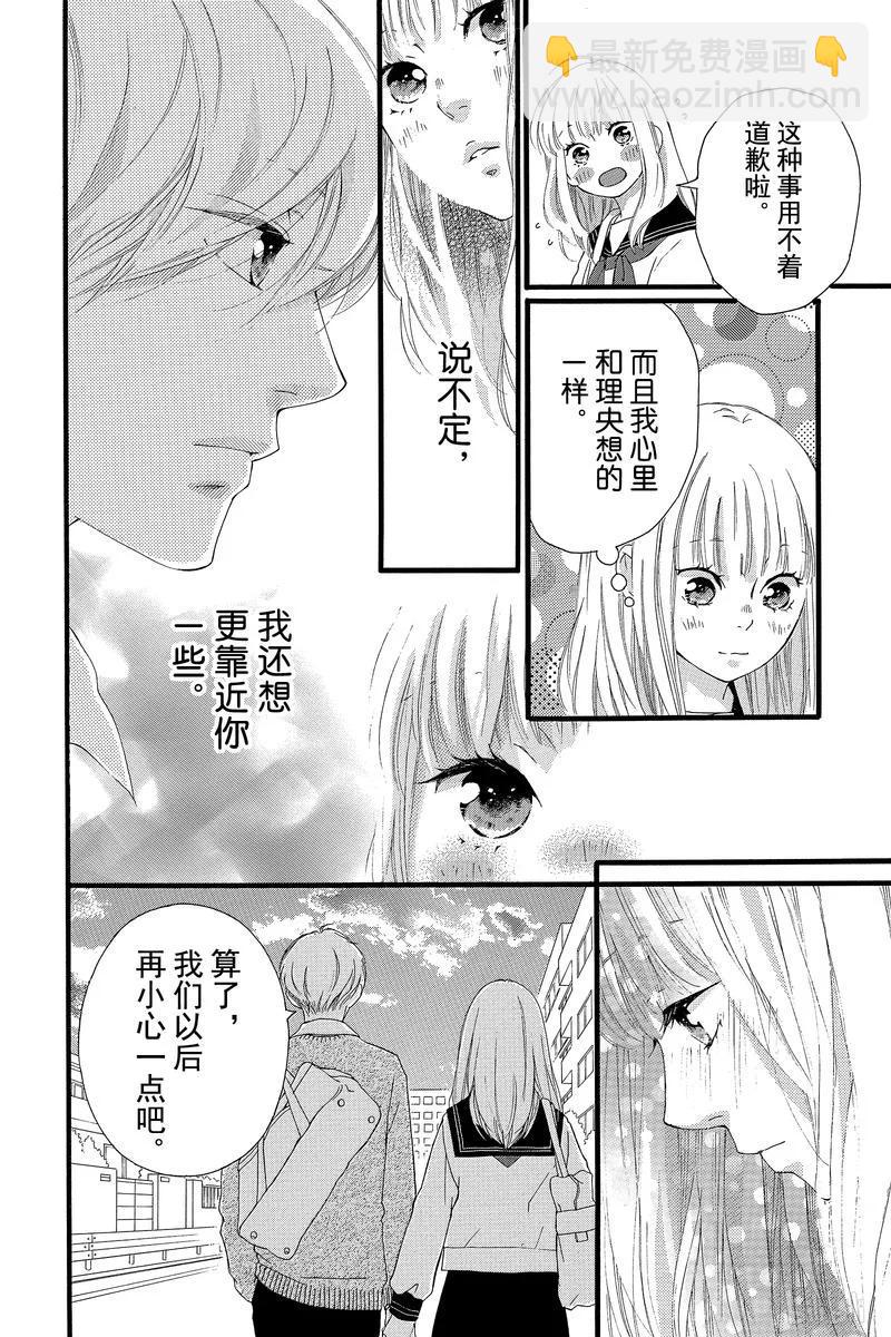 《恋途未卜》第45话 第17页