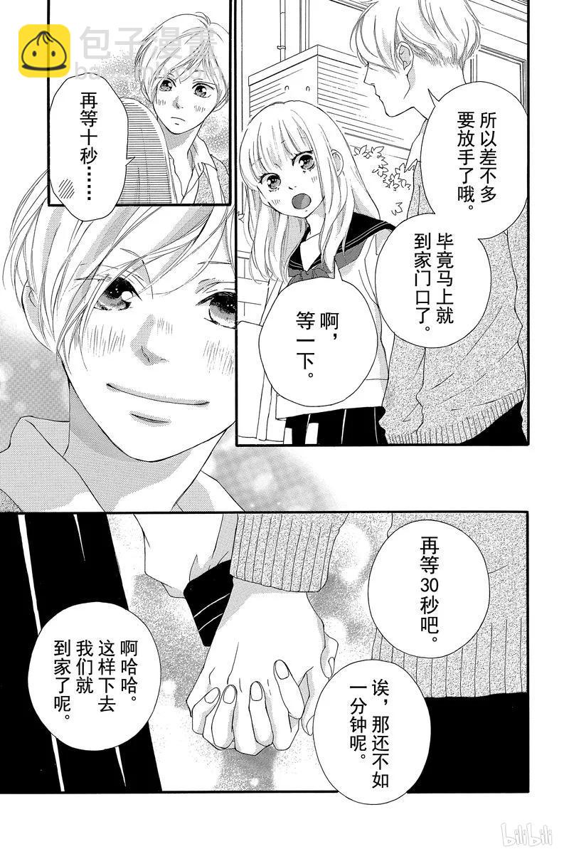 《恋途未卜》第45话 第18页