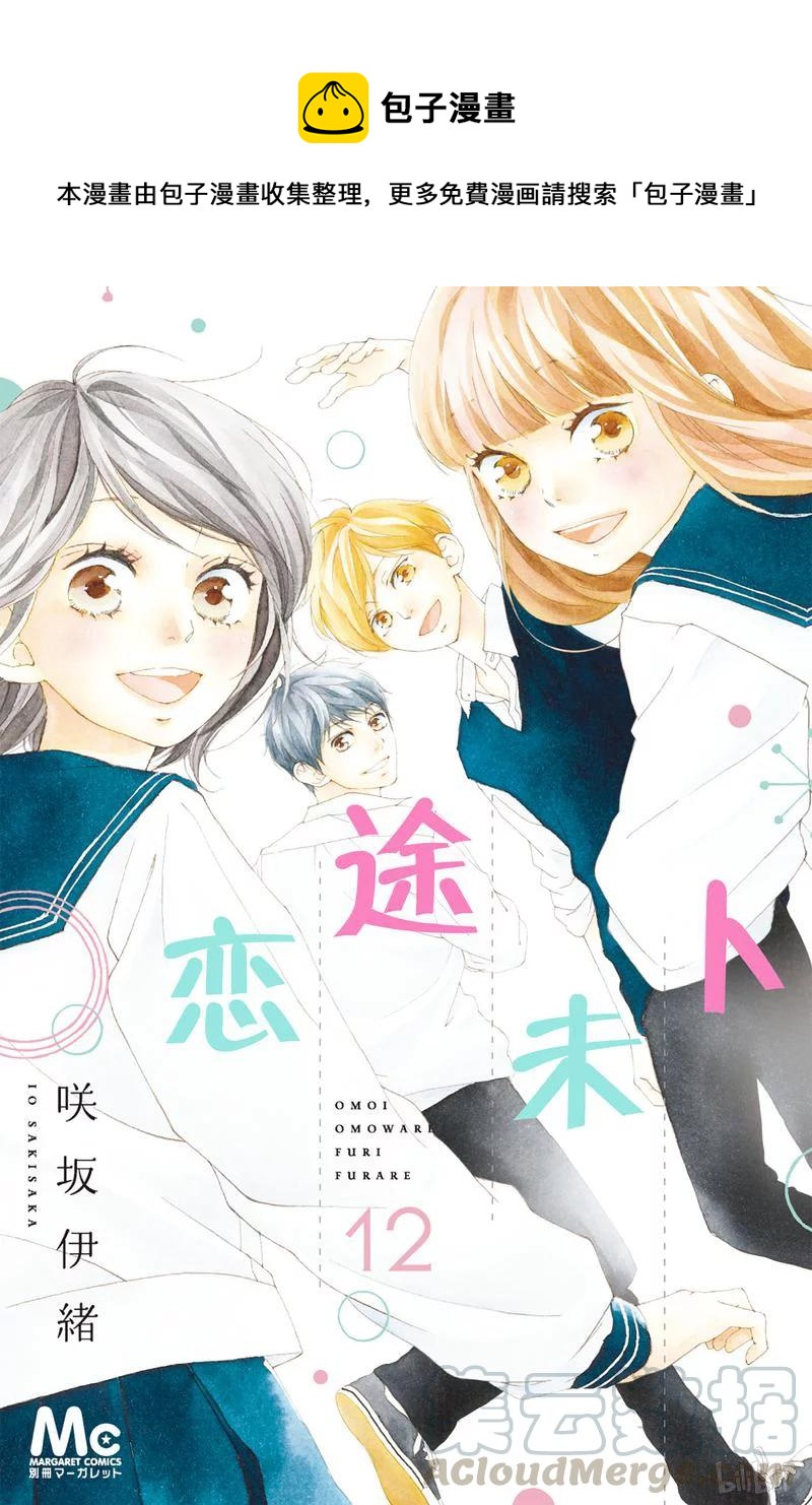 《恋途未卜》第45话 第1页