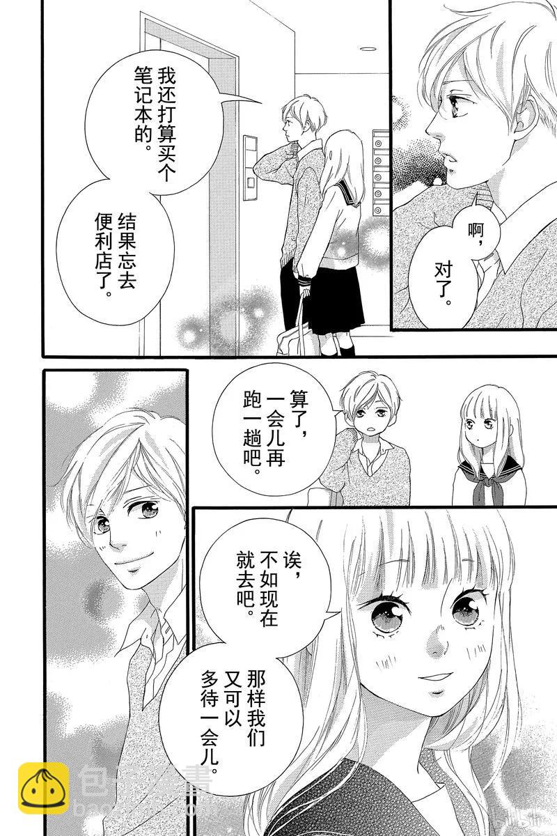 《恋途未卜》第45话 第21页