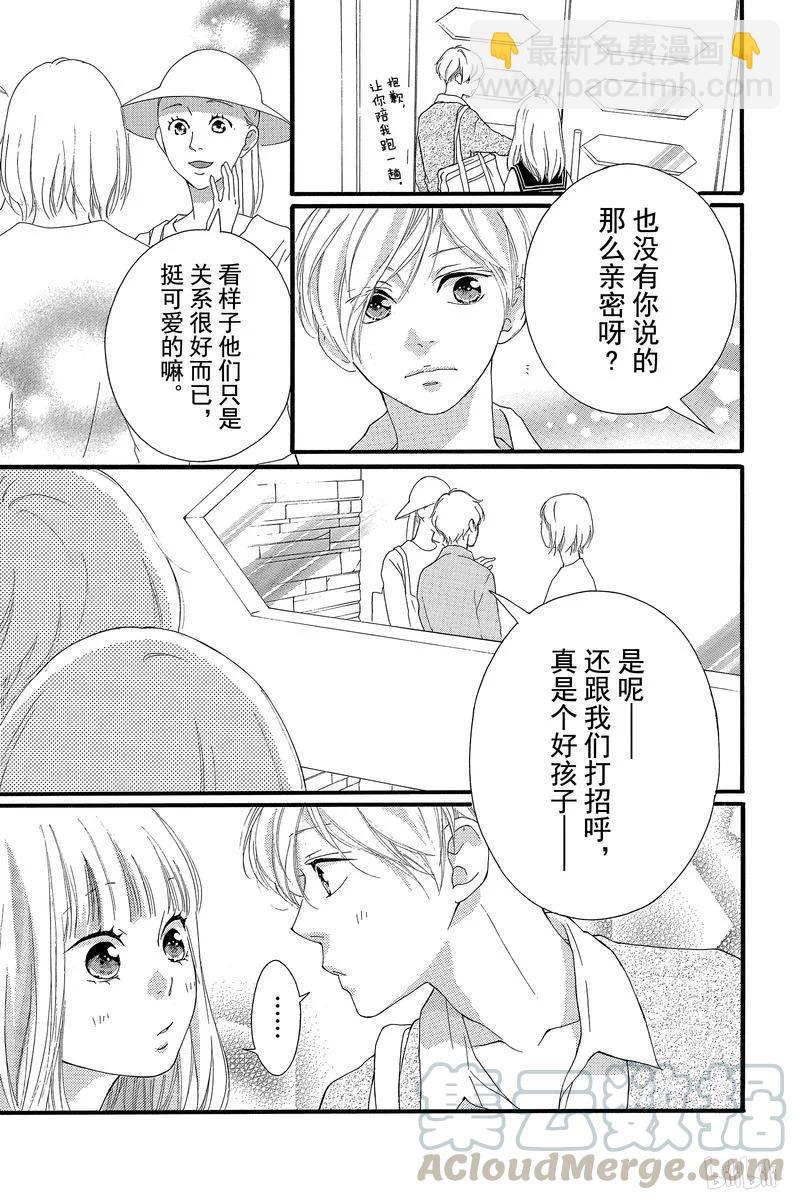 《恋途未卜》第45话 第22页