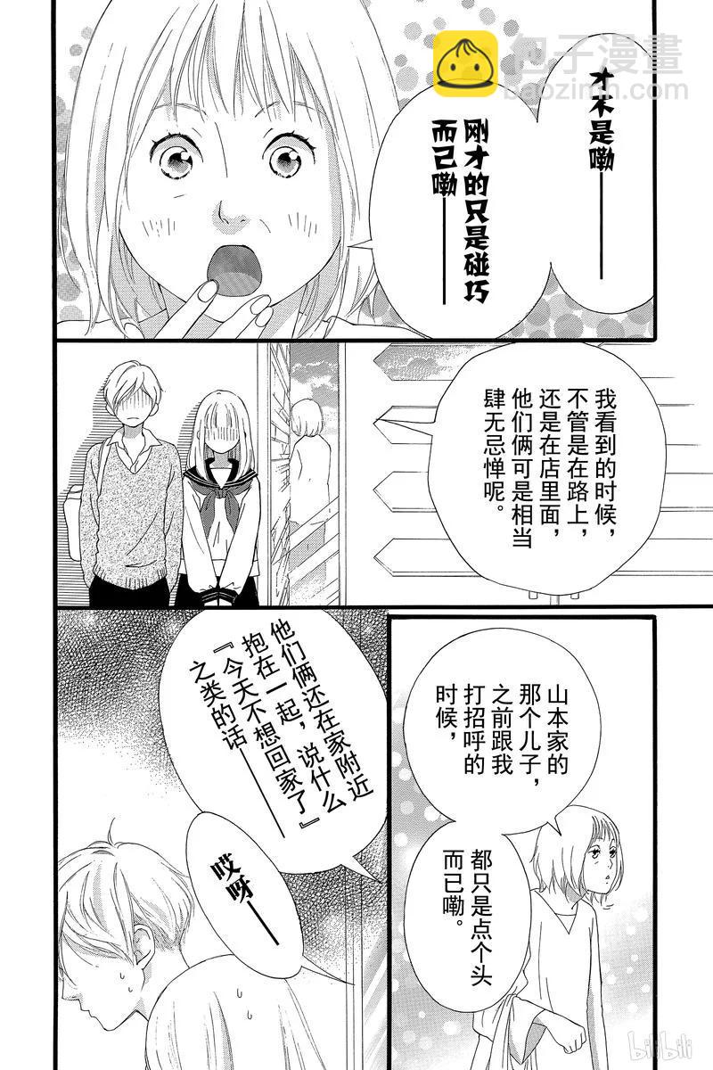 《恋途未卜》第45话 第23页