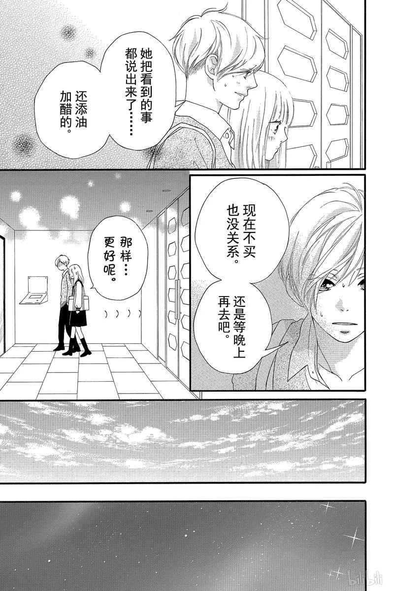 《恋途未卜》第45话 第24页